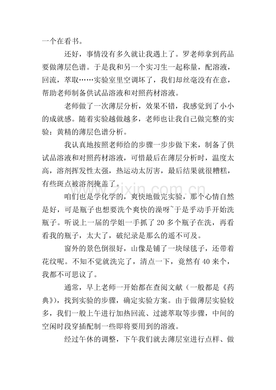 药品检验实习工作总结范文.doc_第2页