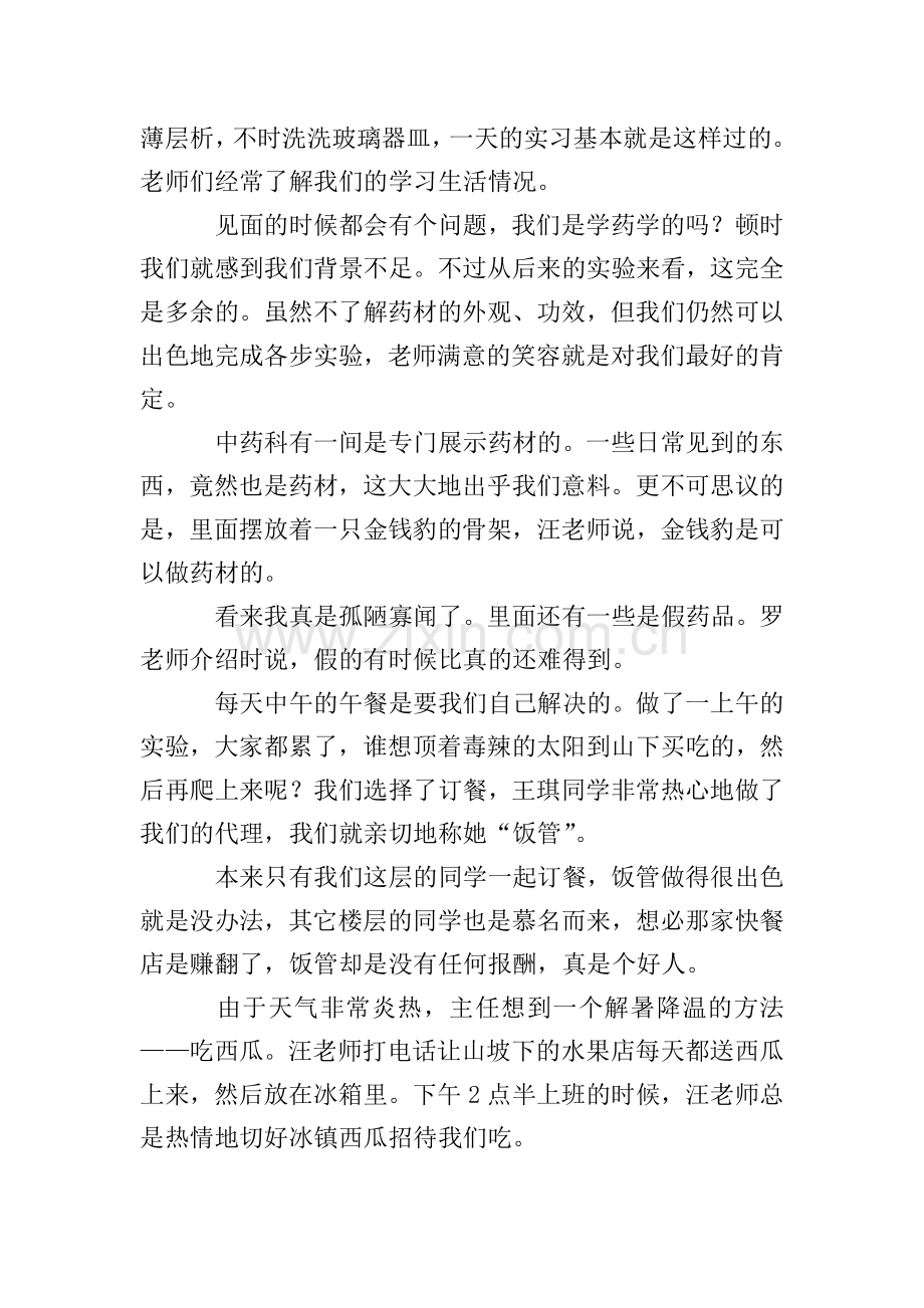 药品检验实习工作总结范文.doc_第3页