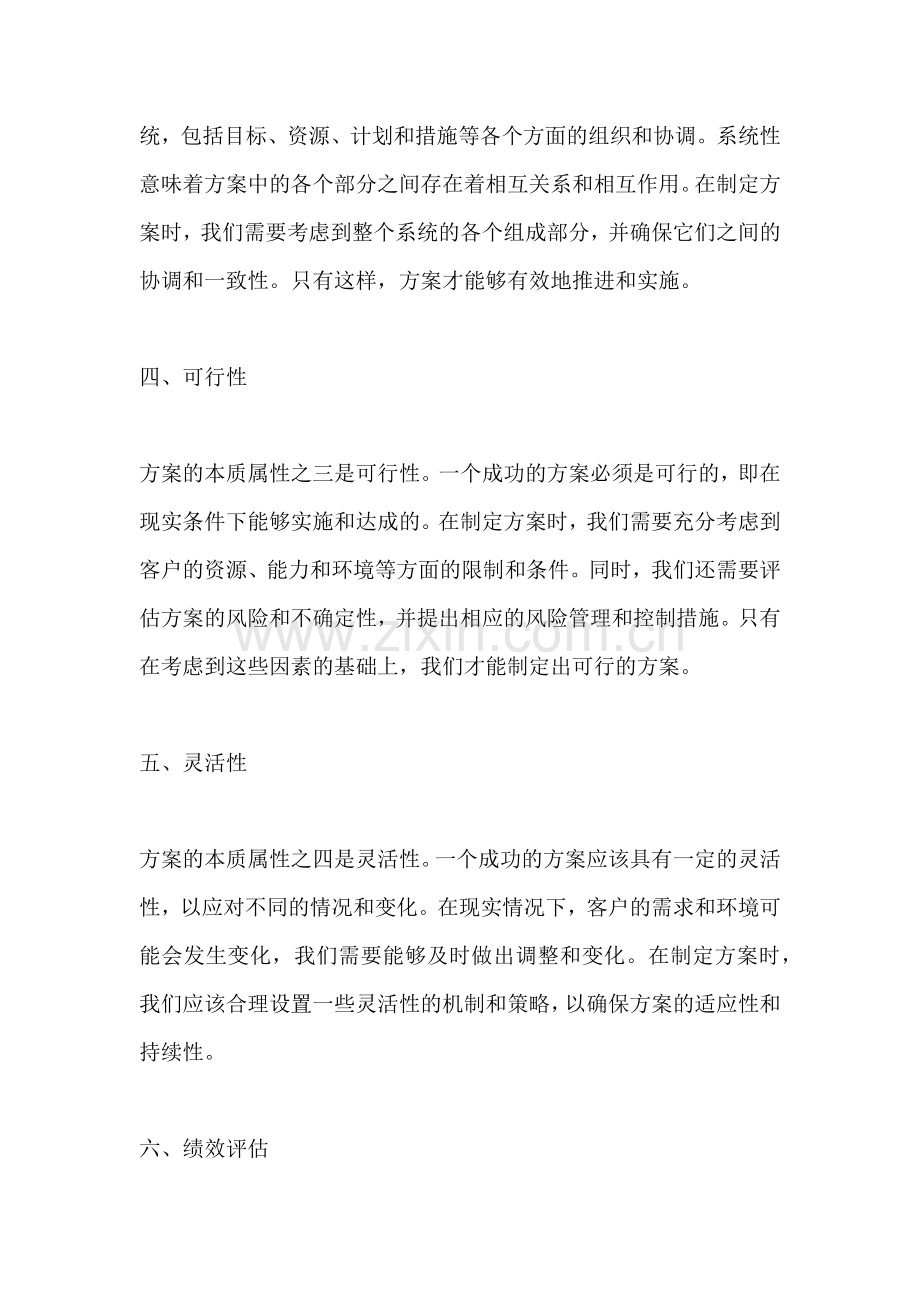 方案的本质属性是什么.docx_第2页