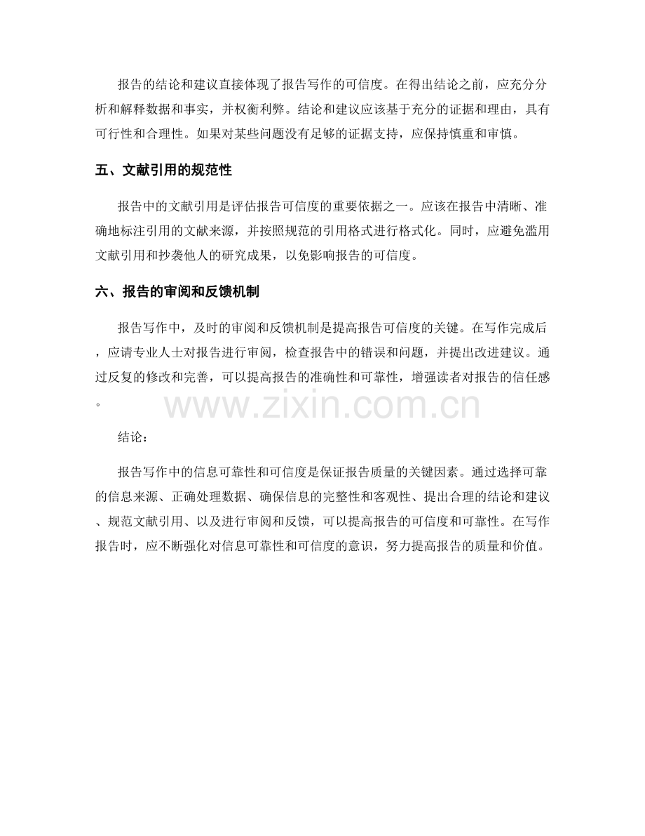 报告写作中的信息可靠性和可信度.docx_第2页