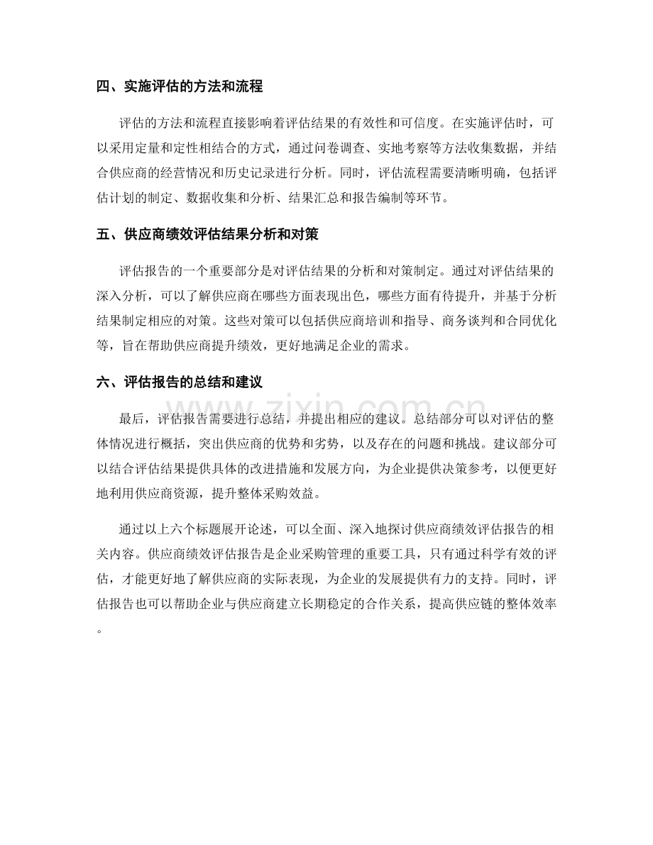 供应商绩效评估报告.docx_第2页