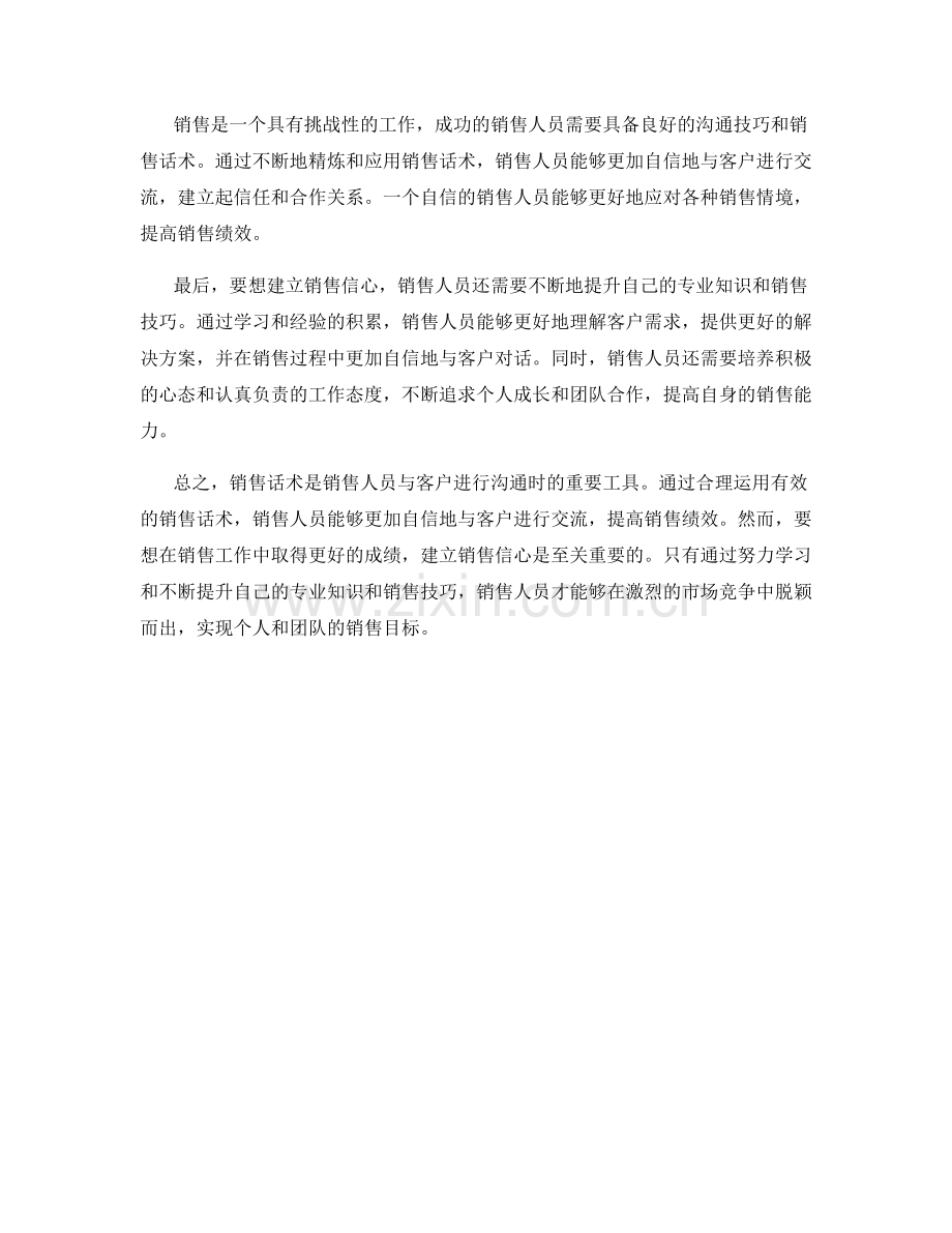 销售话术销售信心建立.docx_第2页