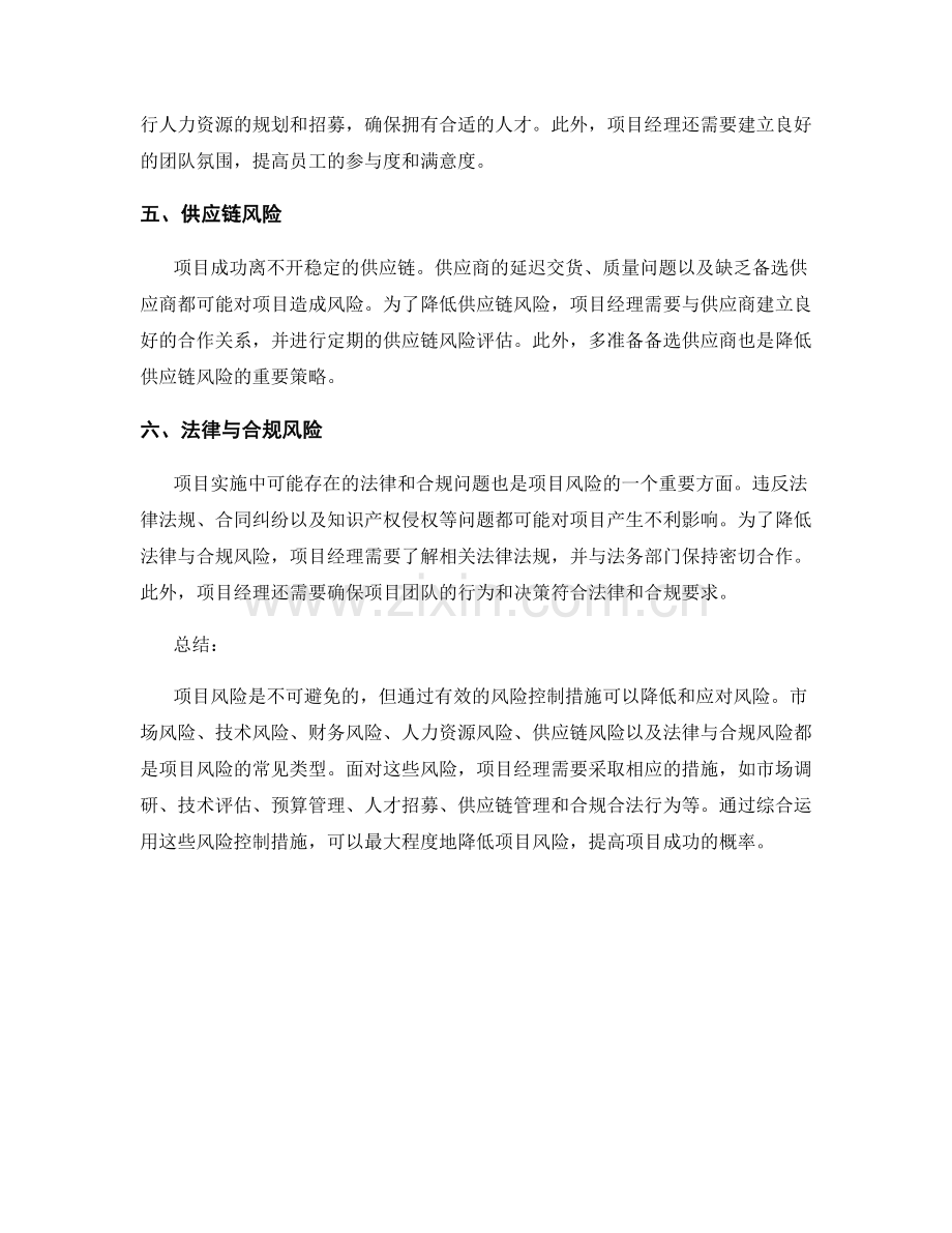 报告中的项目风险与风险控制措施.docx_第2页