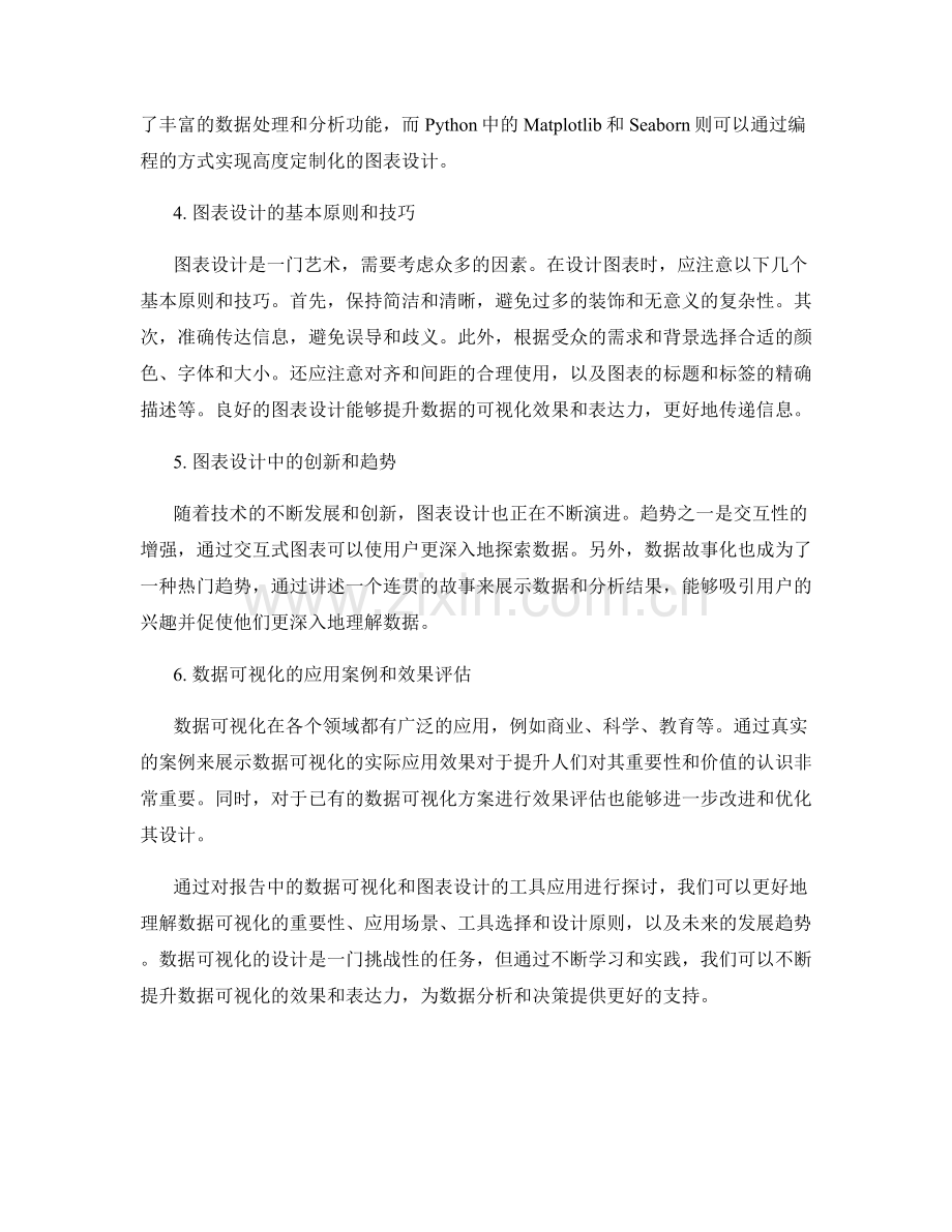 报告中的数据可视化和图表设计的工具应用.docx_第2页