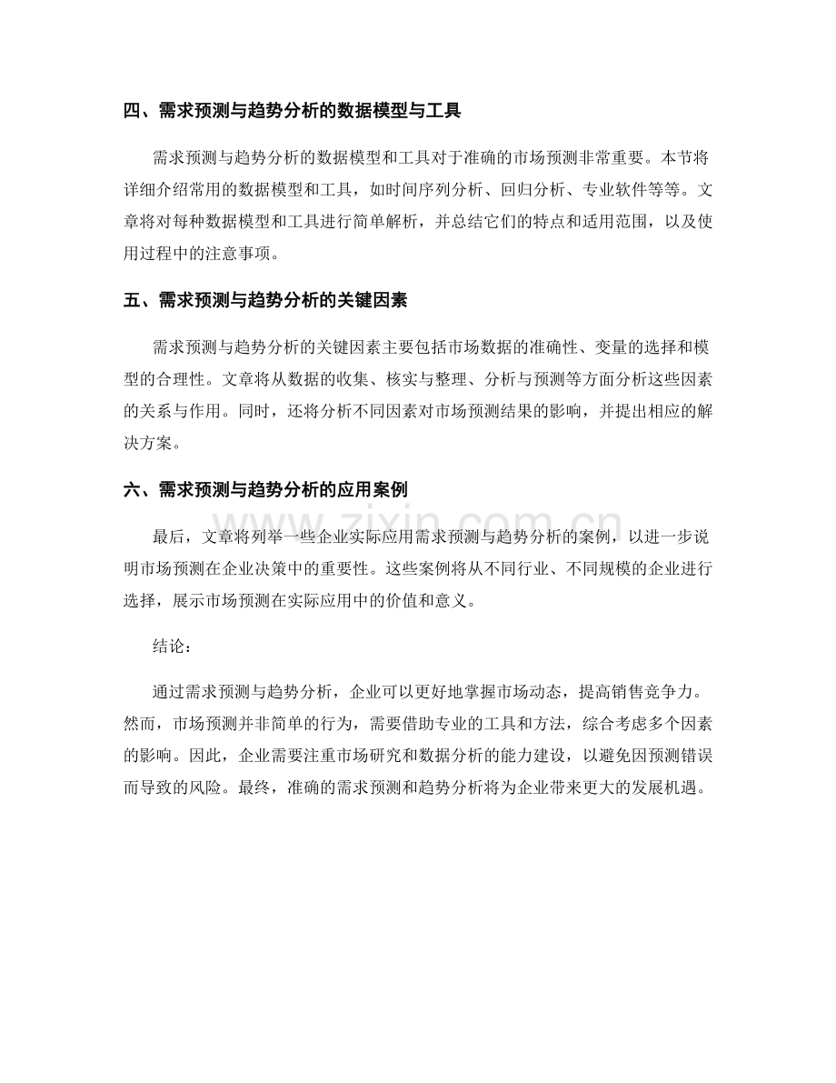 市场预测报告：需求预测与趋势分析.docx_第2页