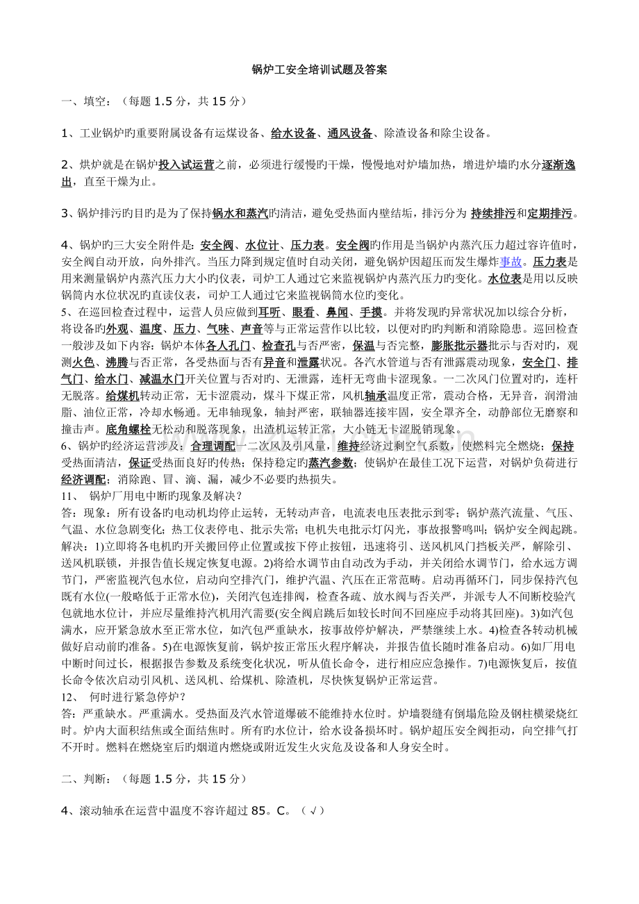 热力公司安全培训试题及答案.doc_第1页