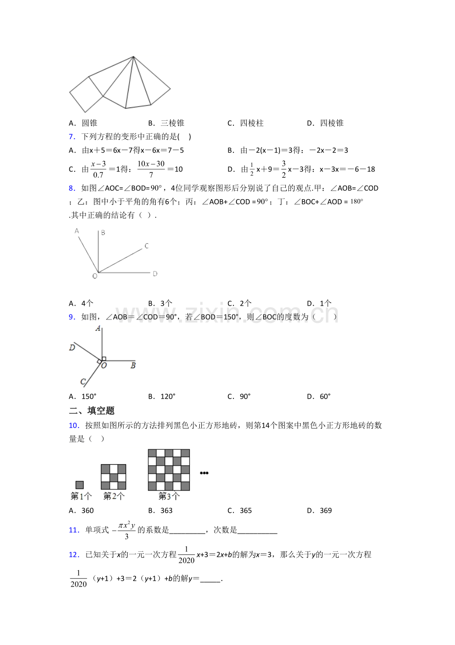 合肥48中数学七年级上学期期末试卷.doc_第2页