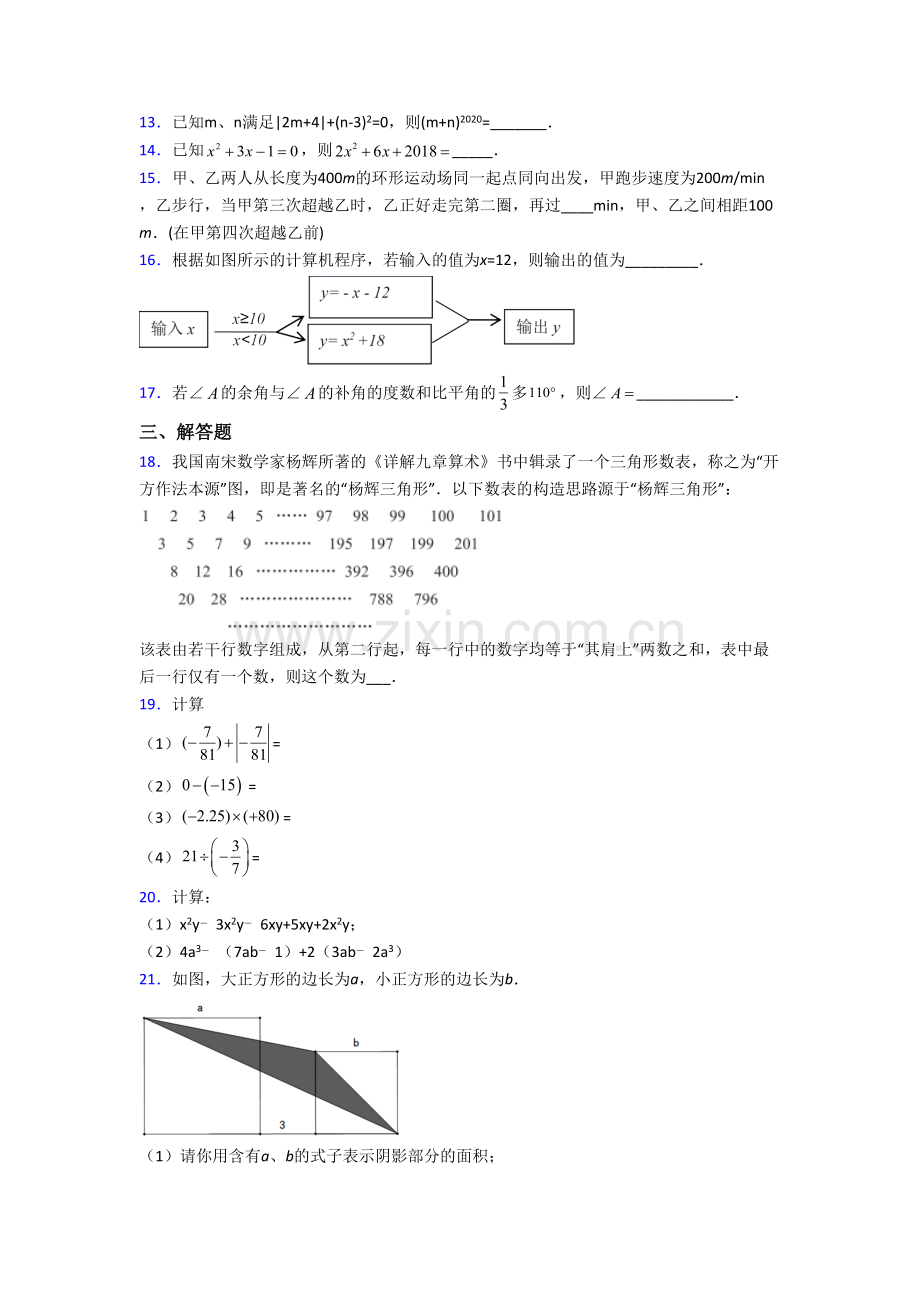 合肥48中数学七年级上学期期末试卷.doc_第3页