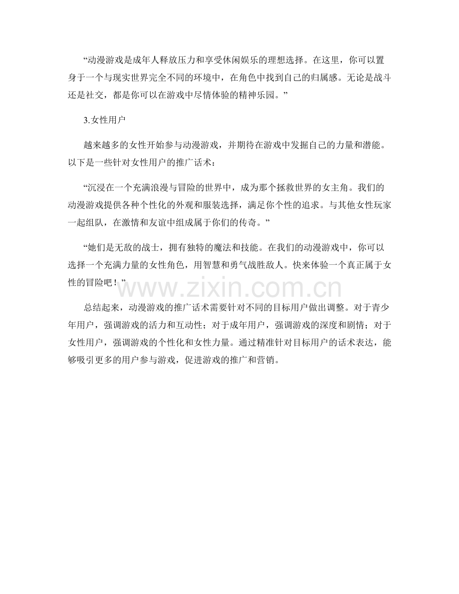 动漫游戏推广话术：吸引目标用户的针对性表达.docx_第2页