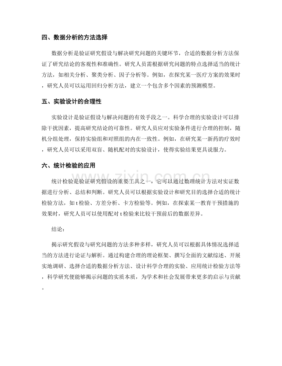 报告中揭示研究假设和研究问题的方法.docx_第2页