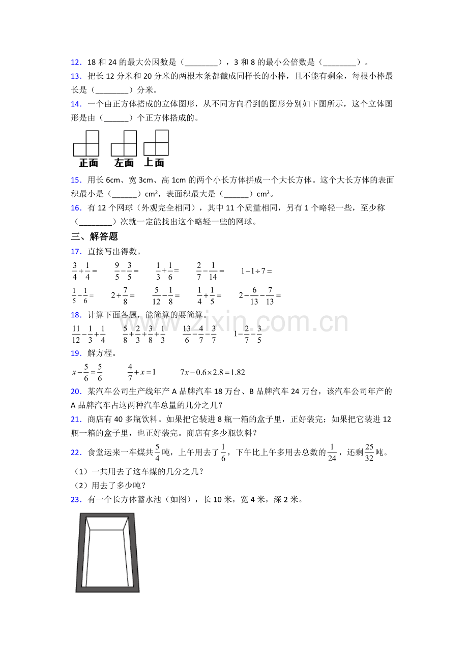 人教版五年级下册数学期末试卷易错题(Word版含答案).doc_第2页