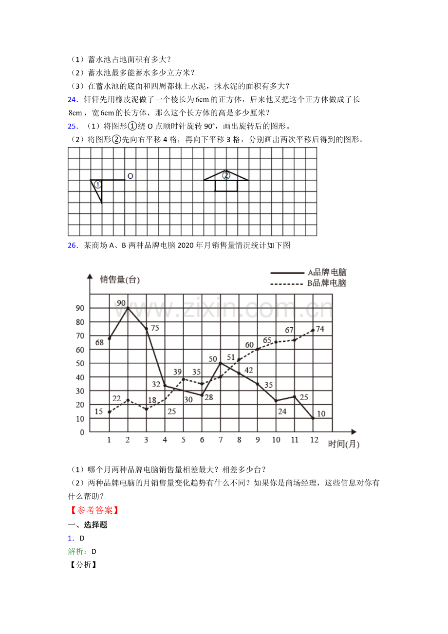 人教版五年级下册数学期末试卷易错题(Word版含答案).doc_第3页