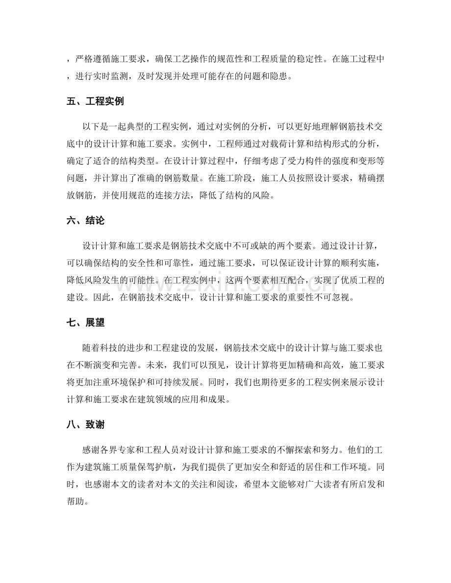 钢筋技术交底中的设计计算与施工要求解析.docx_第2页