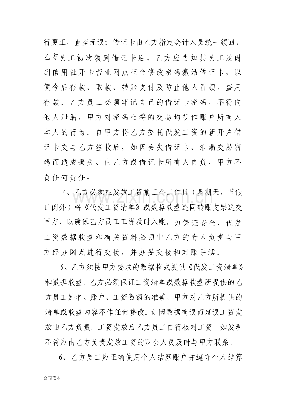 代发协议书.doc_第2页