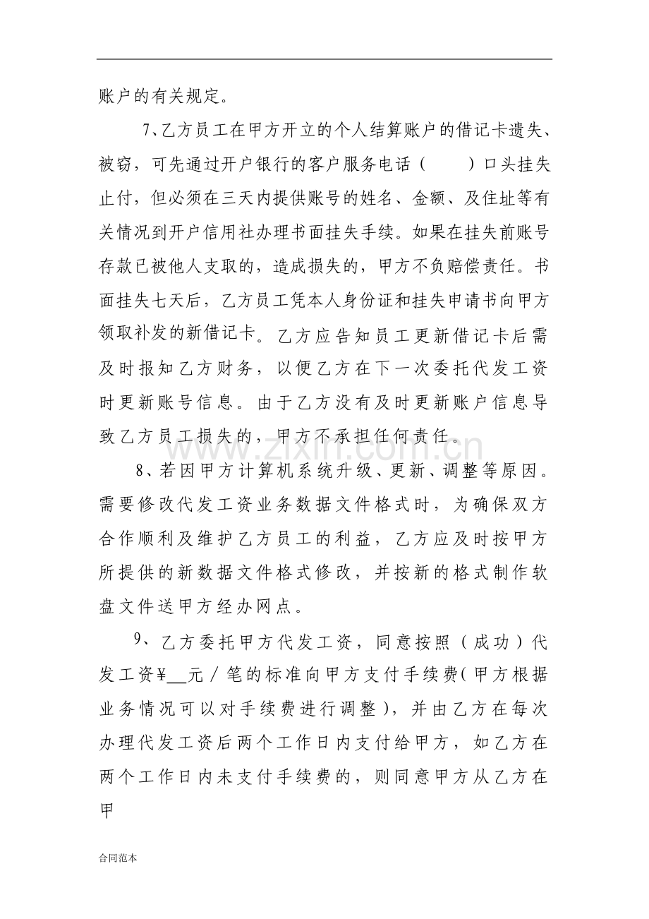 代发协议书.doc_第3页