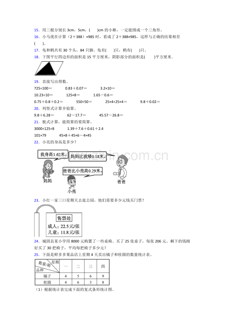 人教版四年级数学下册期末考试题(附解析).doc_第2页