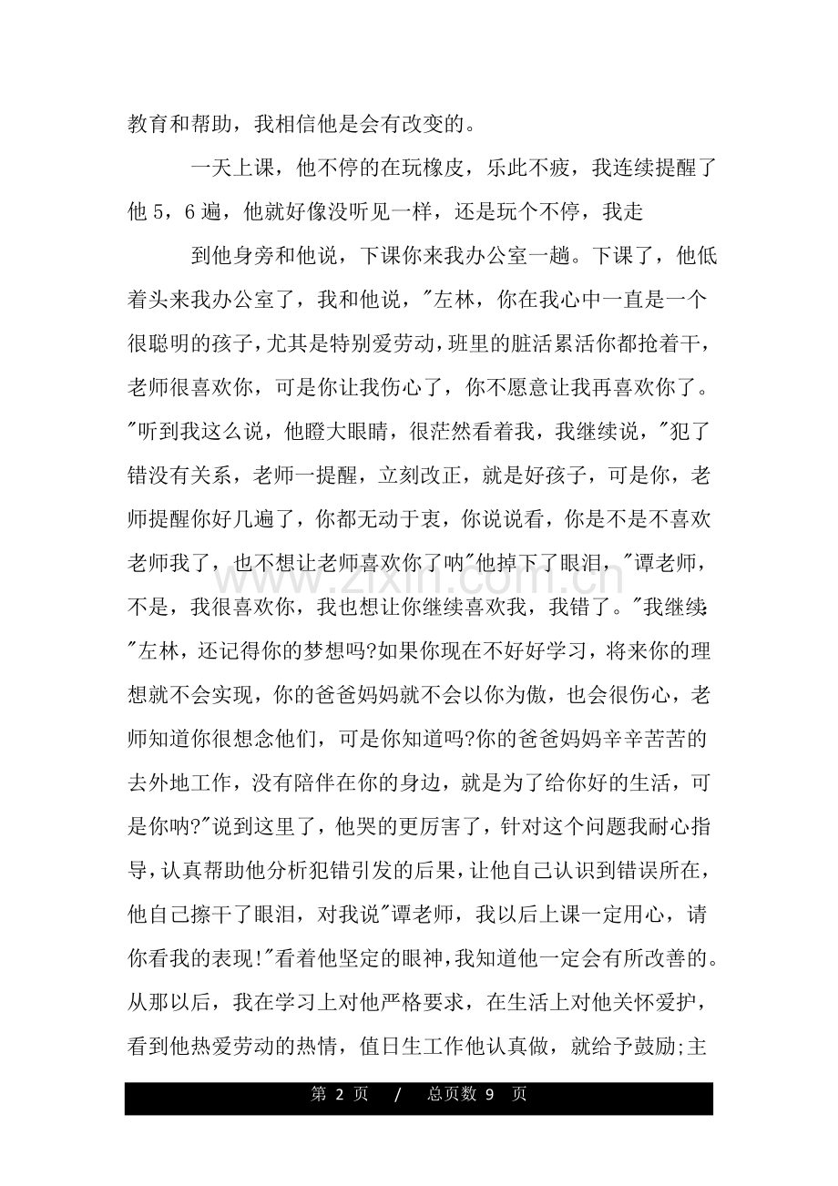 高中班主任德育教育故事案例.doc_第2页