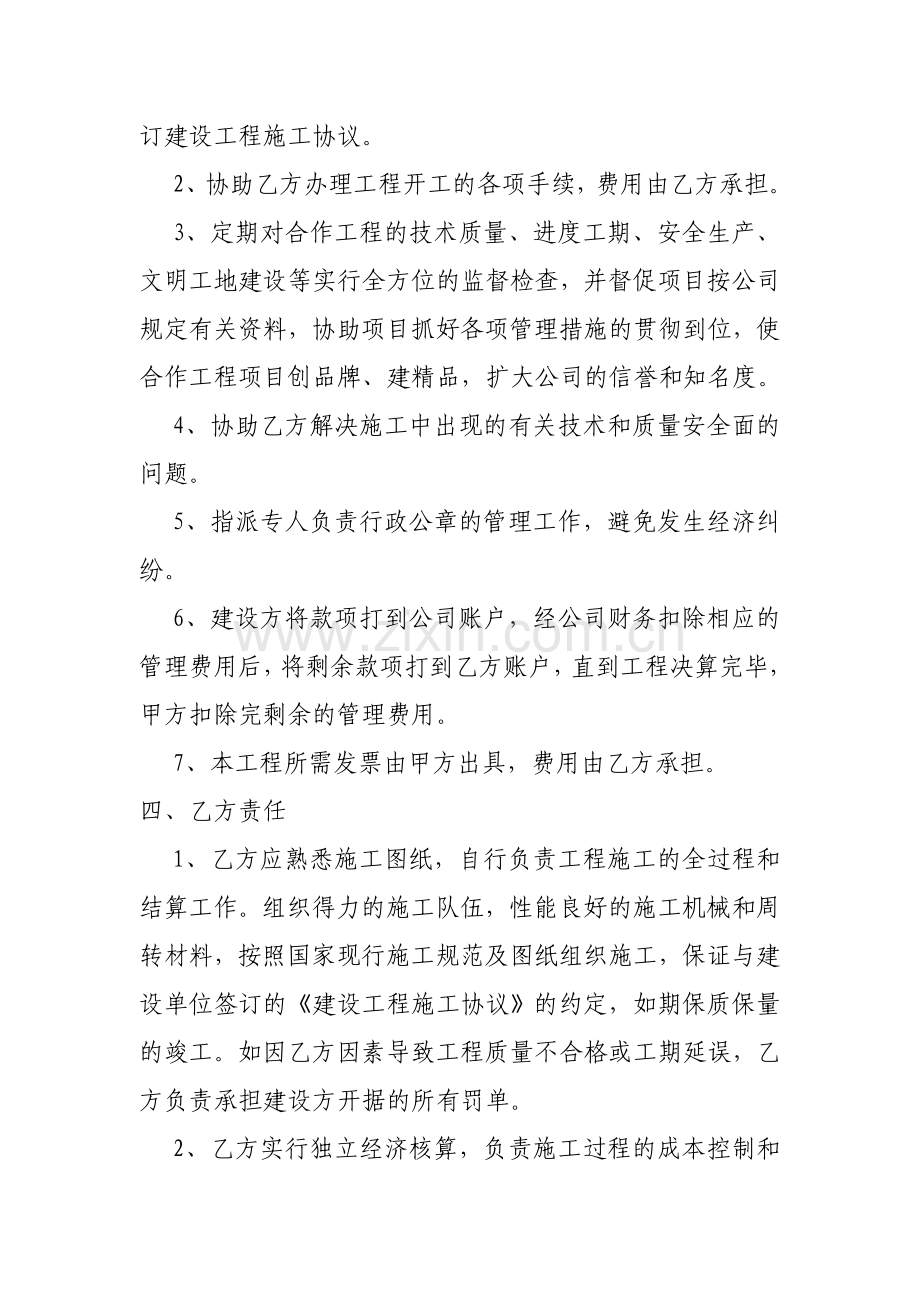 联合经营承包施工协议书新.doc_第2页