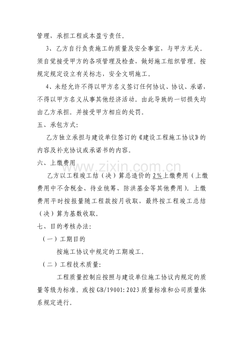 联合经营承包施工协议书新.doc_第3页