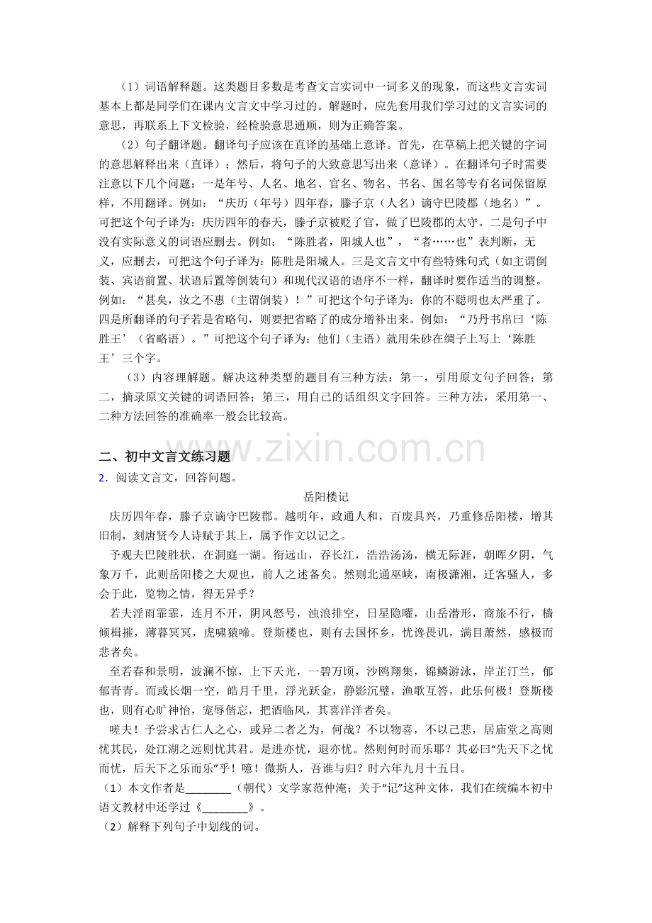 2020-2021中考初中文言文答题技巧(精).doc_第2页