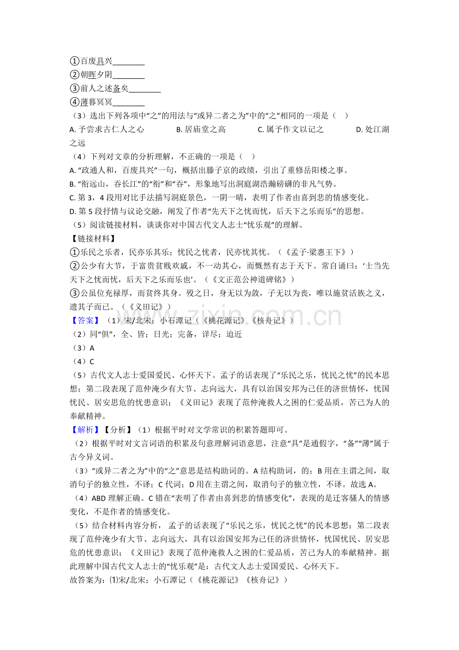 2020-2021中考初中文言文答题技巧(精).doc_第3页