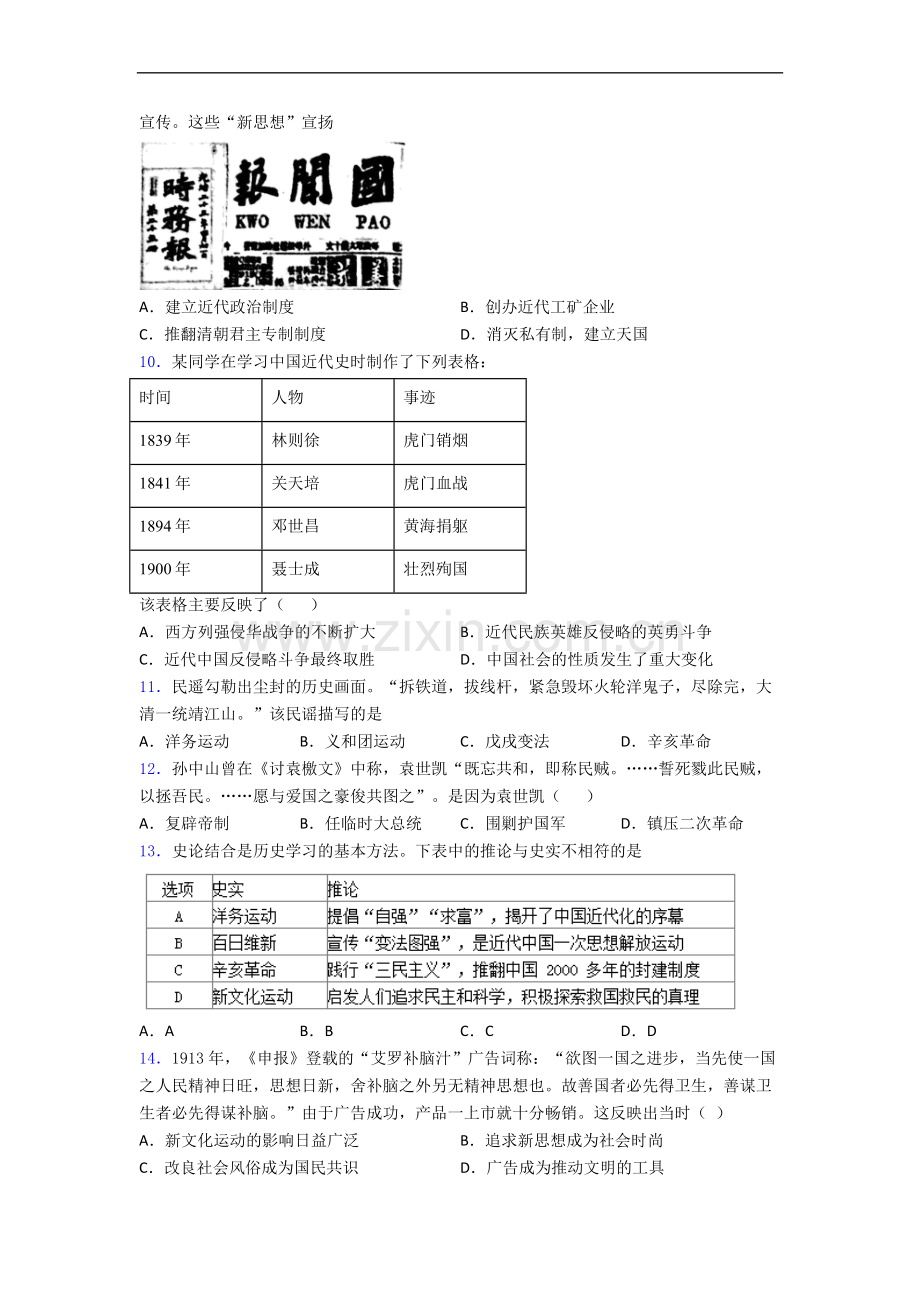 历史八年级上册历史期末试卷及答案.doc_第2页