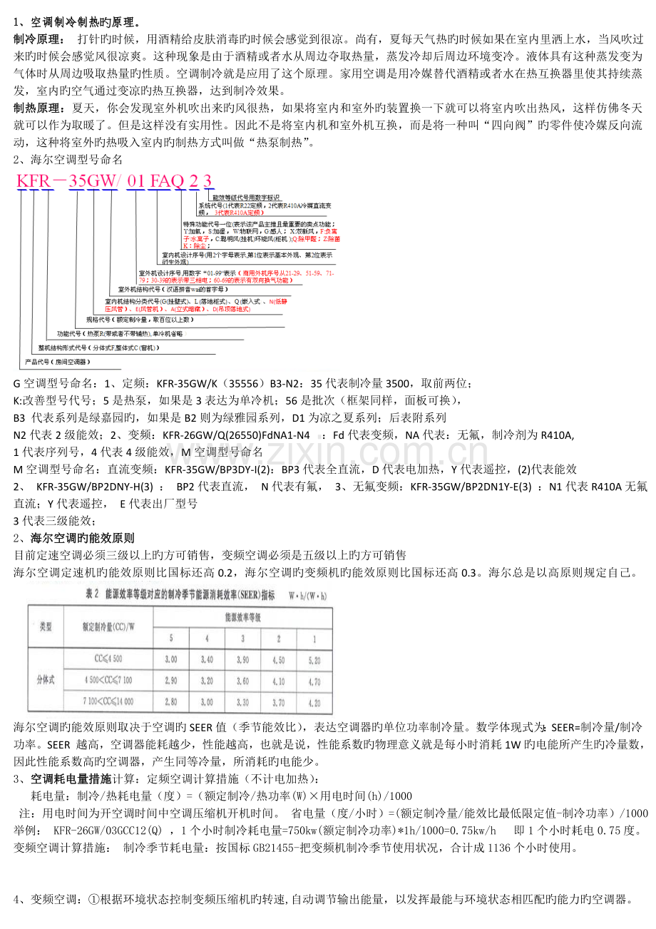 空调-(基础知识).docx_第2页