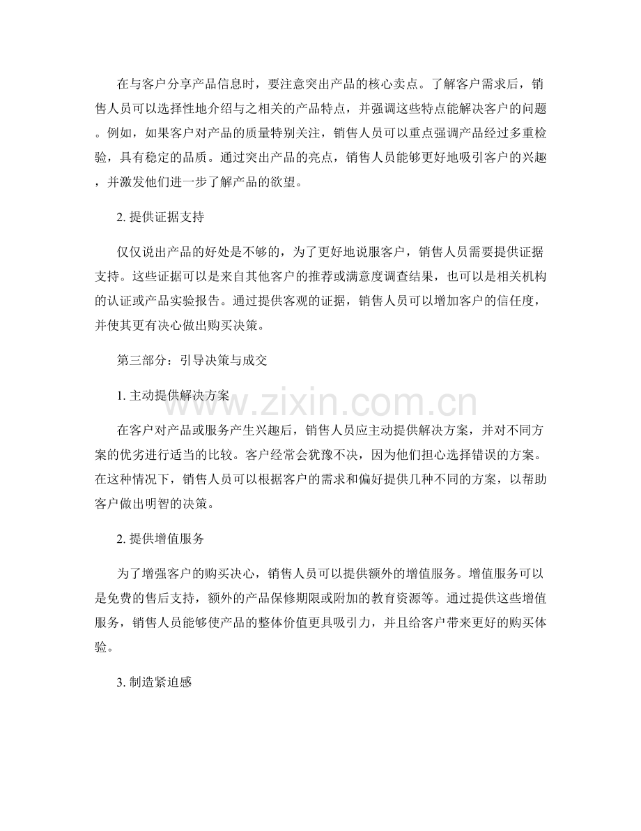 销售话术训练指南：有效引导客户决策.docx_第2页