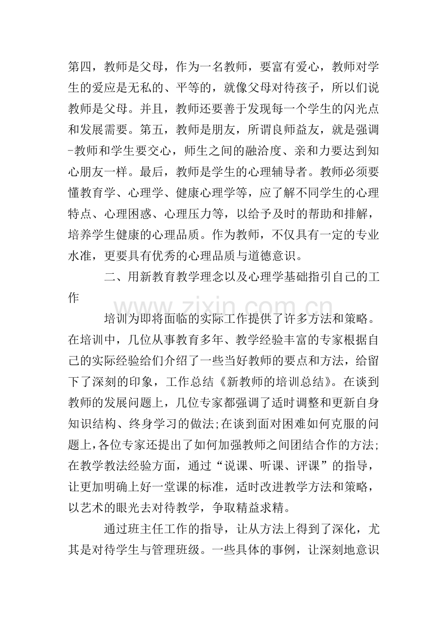 2020年教师培训总结(8篇).doc_第2页