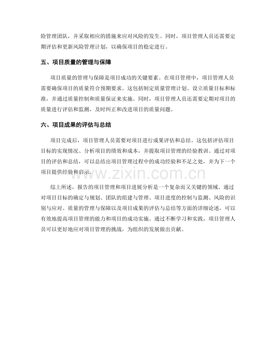 报告的项目管理和项目进展分析.docx_第2页