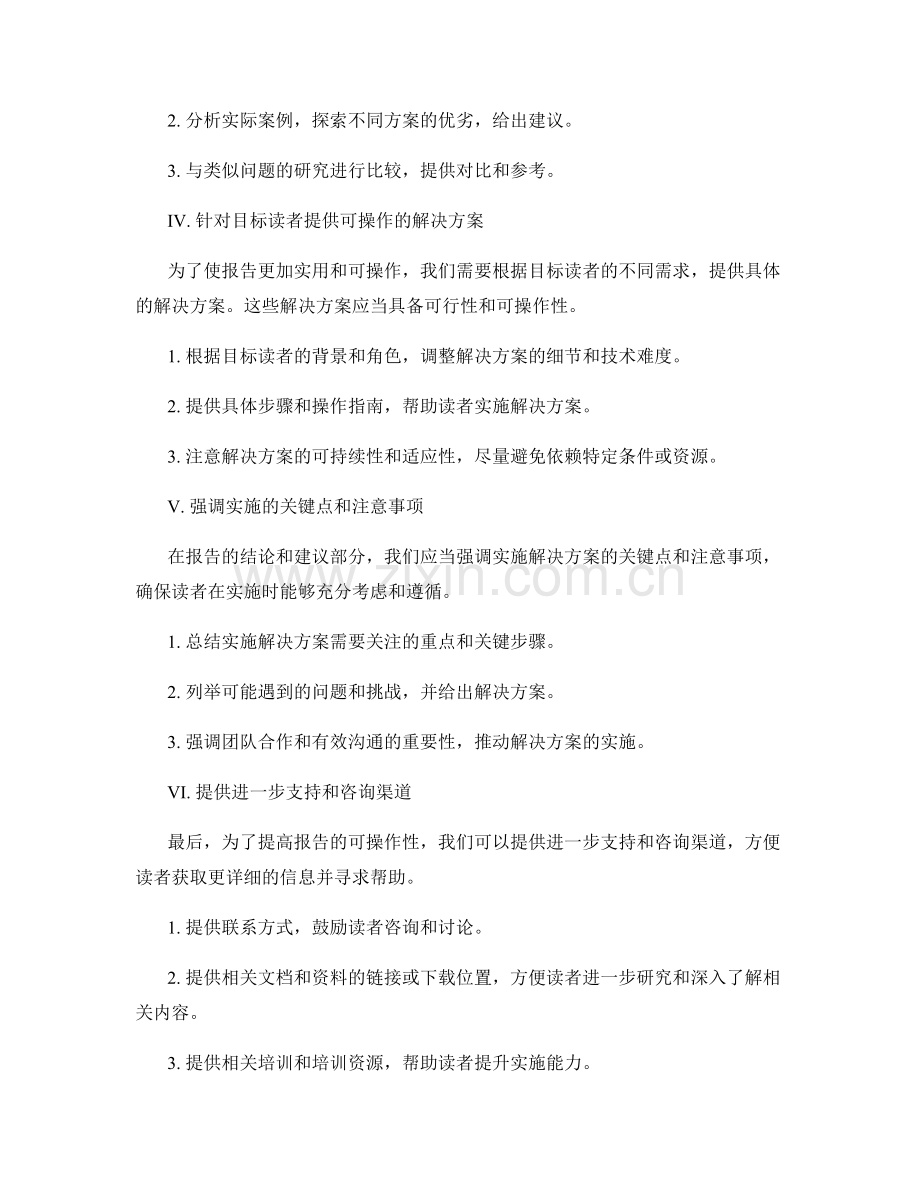 提高报告可操作性的建议与方法.docx_第2页