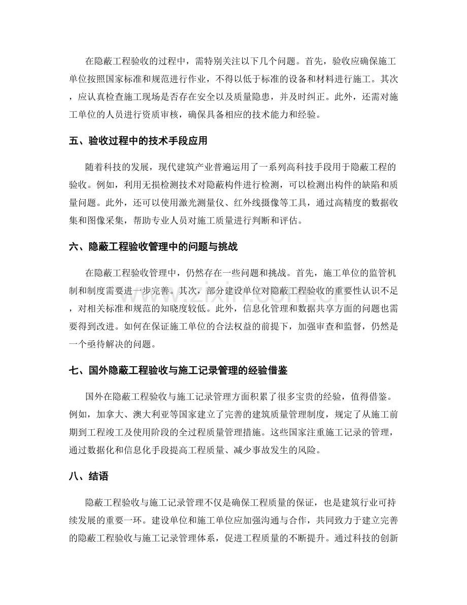 隐蔽工程验收与施工记录管理.docx_第2页