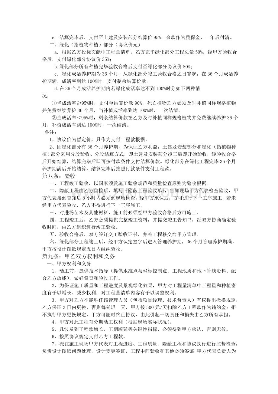 园林景观绿化工程施工合同.doc_第2页