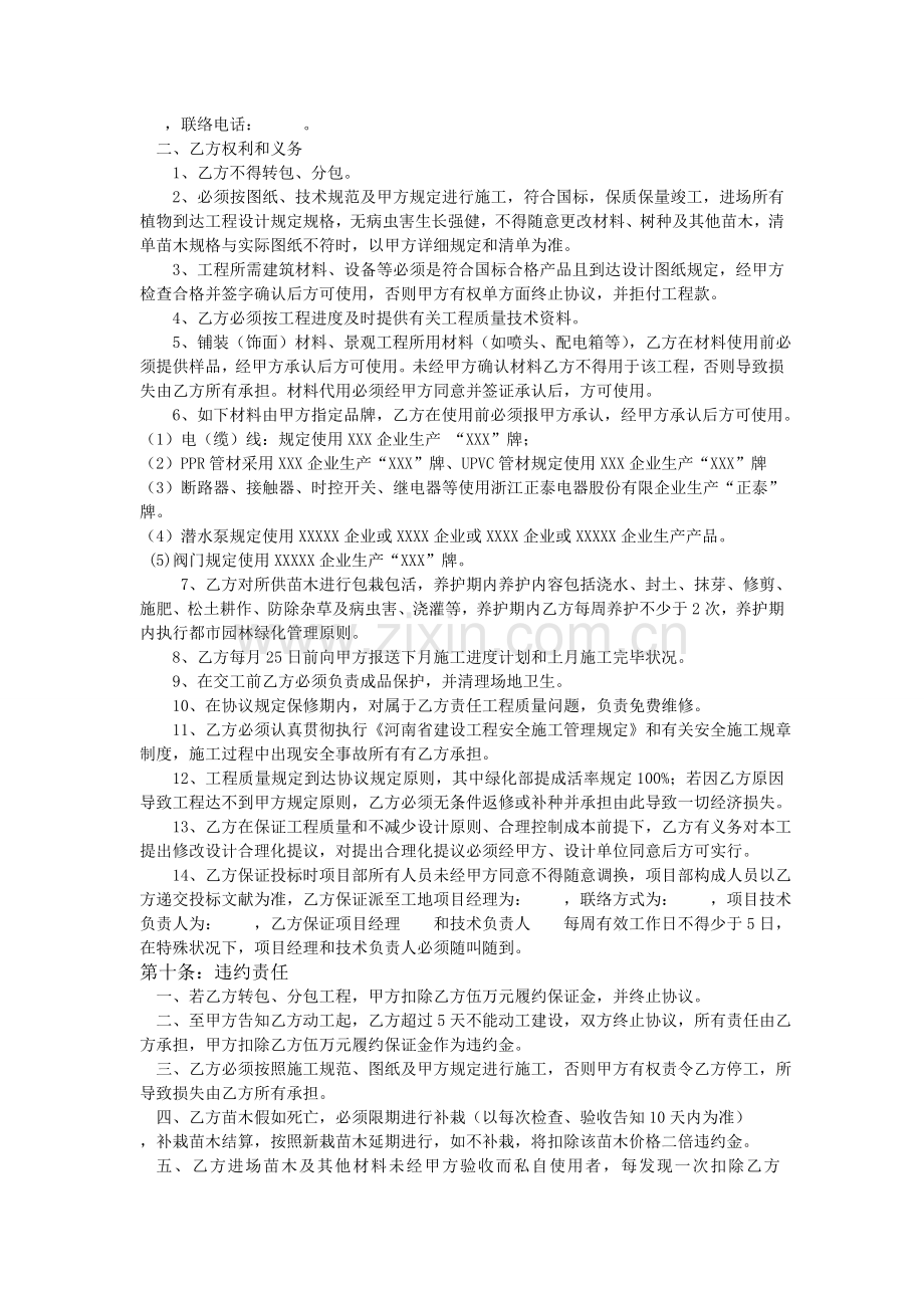 园林景观绿化工程施工合同.doc_第3页