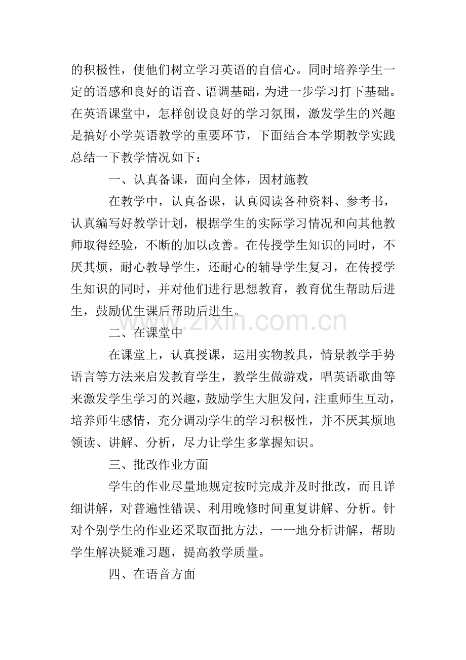 五年级英语教师期末工作总结.doc_第3页