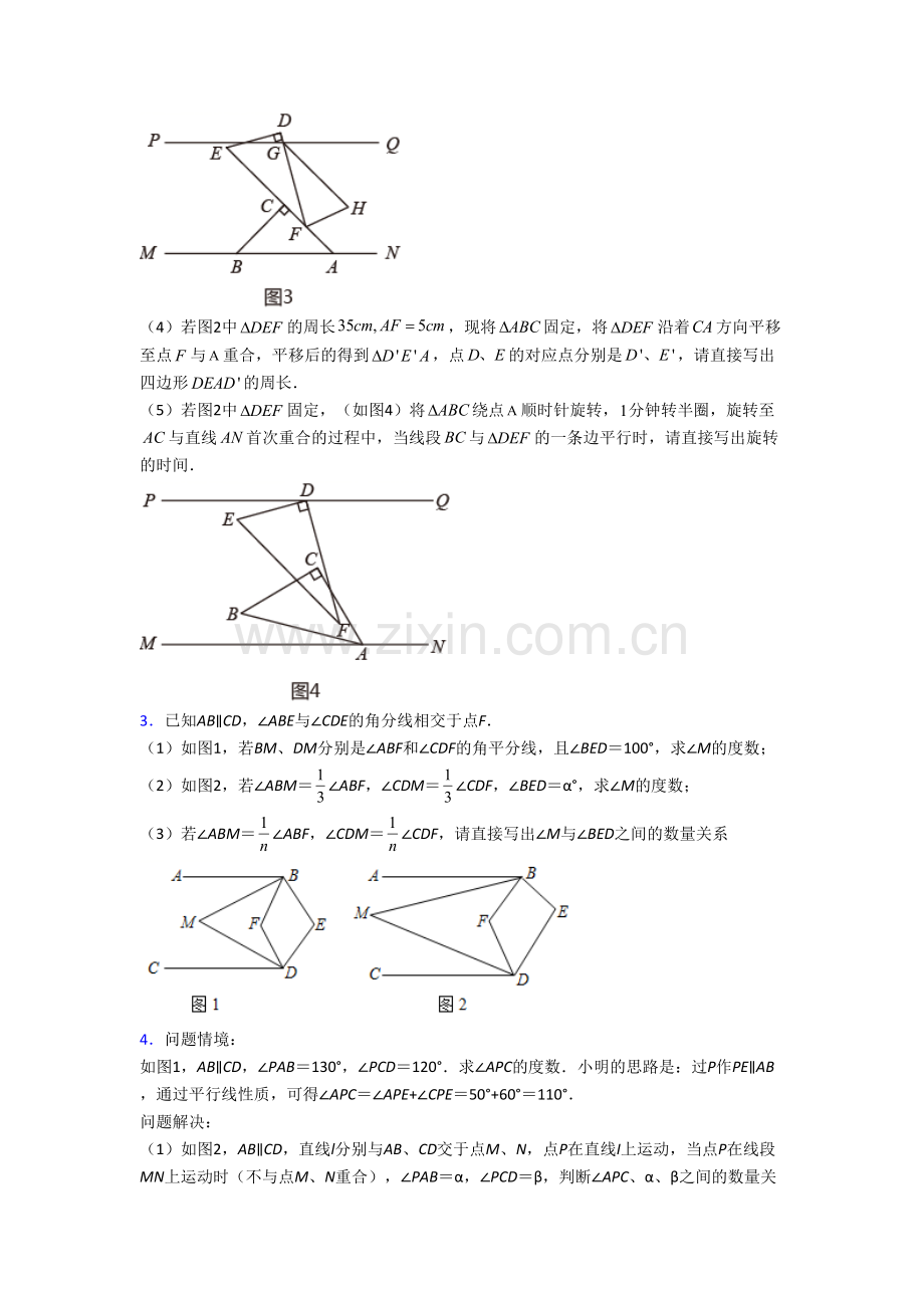 七年级数学下学期期末几何压轴题检测试卷及答案.doc_第2页