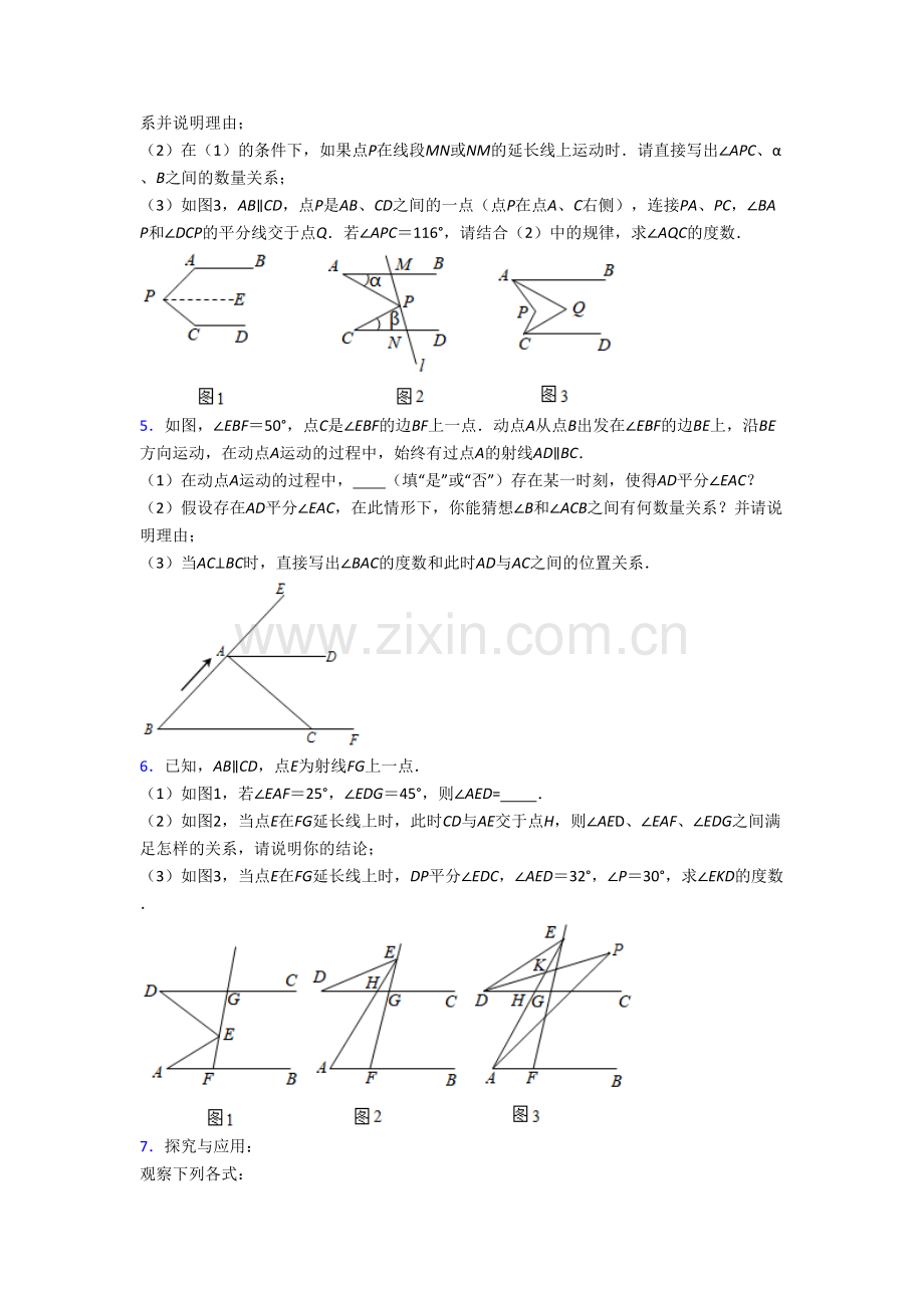 七年级数学下学期期末几何压轴题检测试卷及答案.doc_第3页