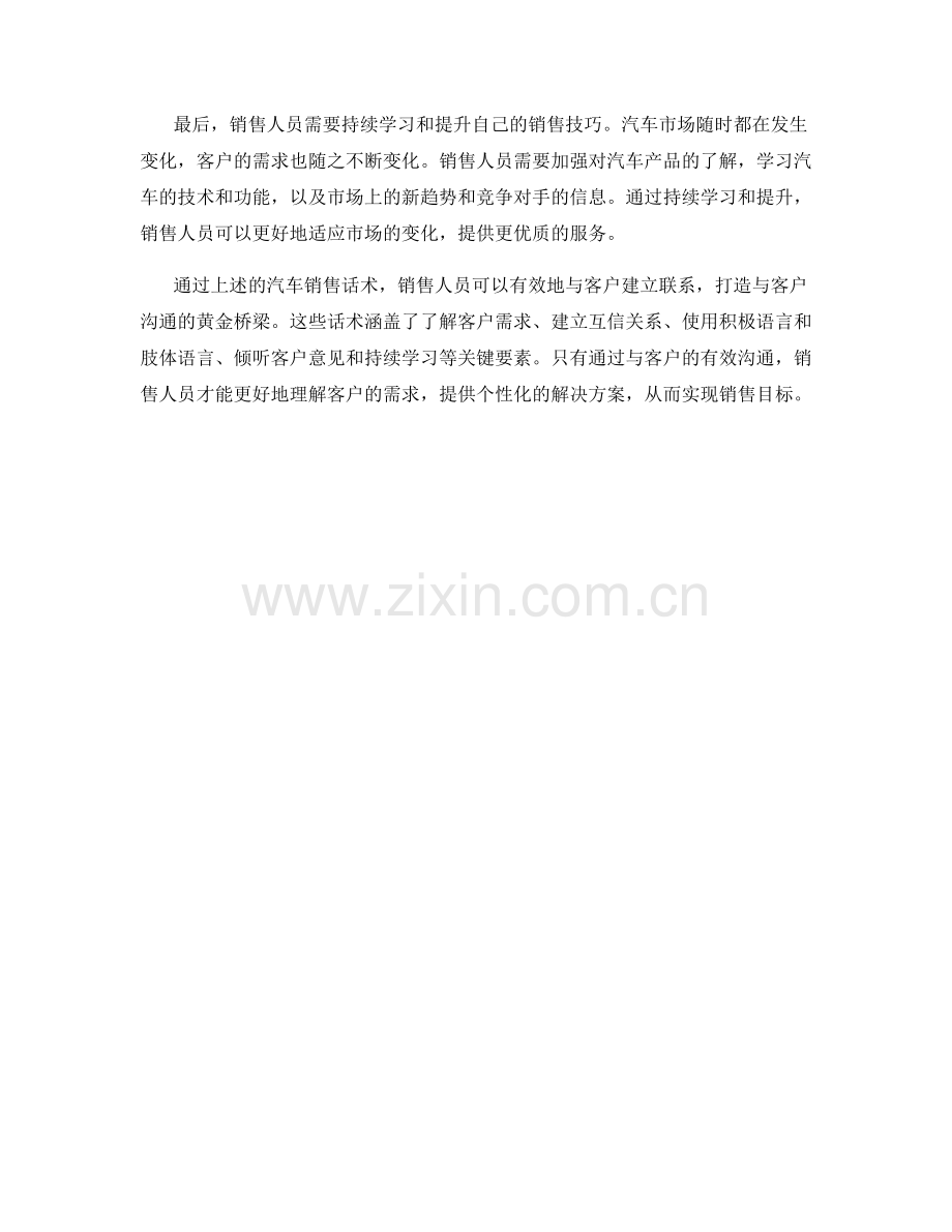 汽车销售话术：打造与客户沟通的黄金桥梁.docx_第2页