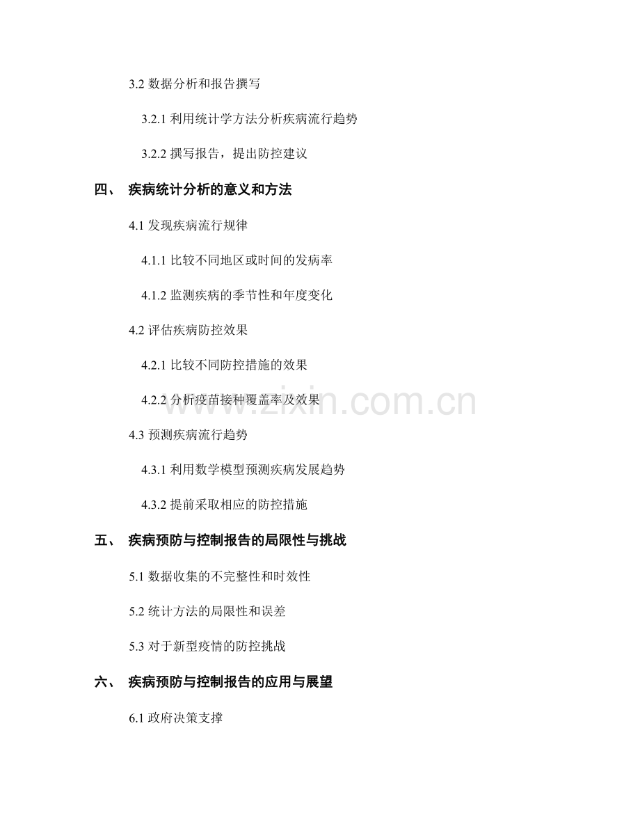 疾病预防与控制报告的编制与病例统计分析.docx_第2页