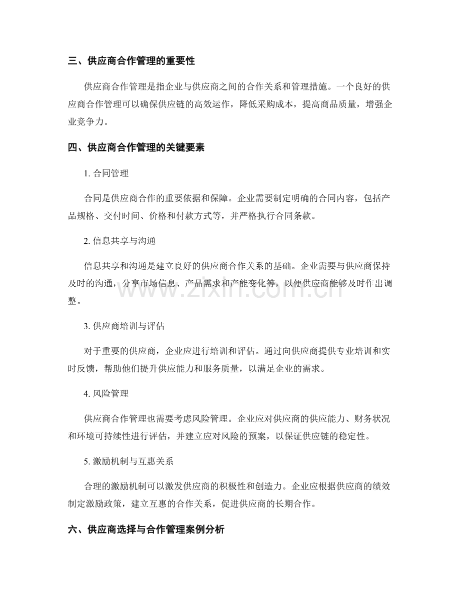 报告中的供应商选择与合作管理.docx_第2页