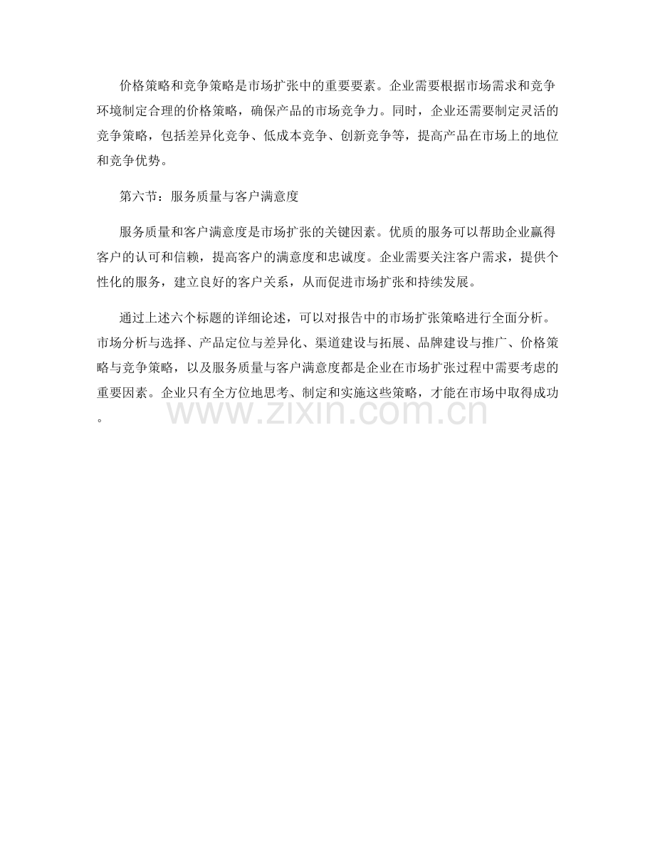 报告中的市场扩张策略分析.docx_第2页