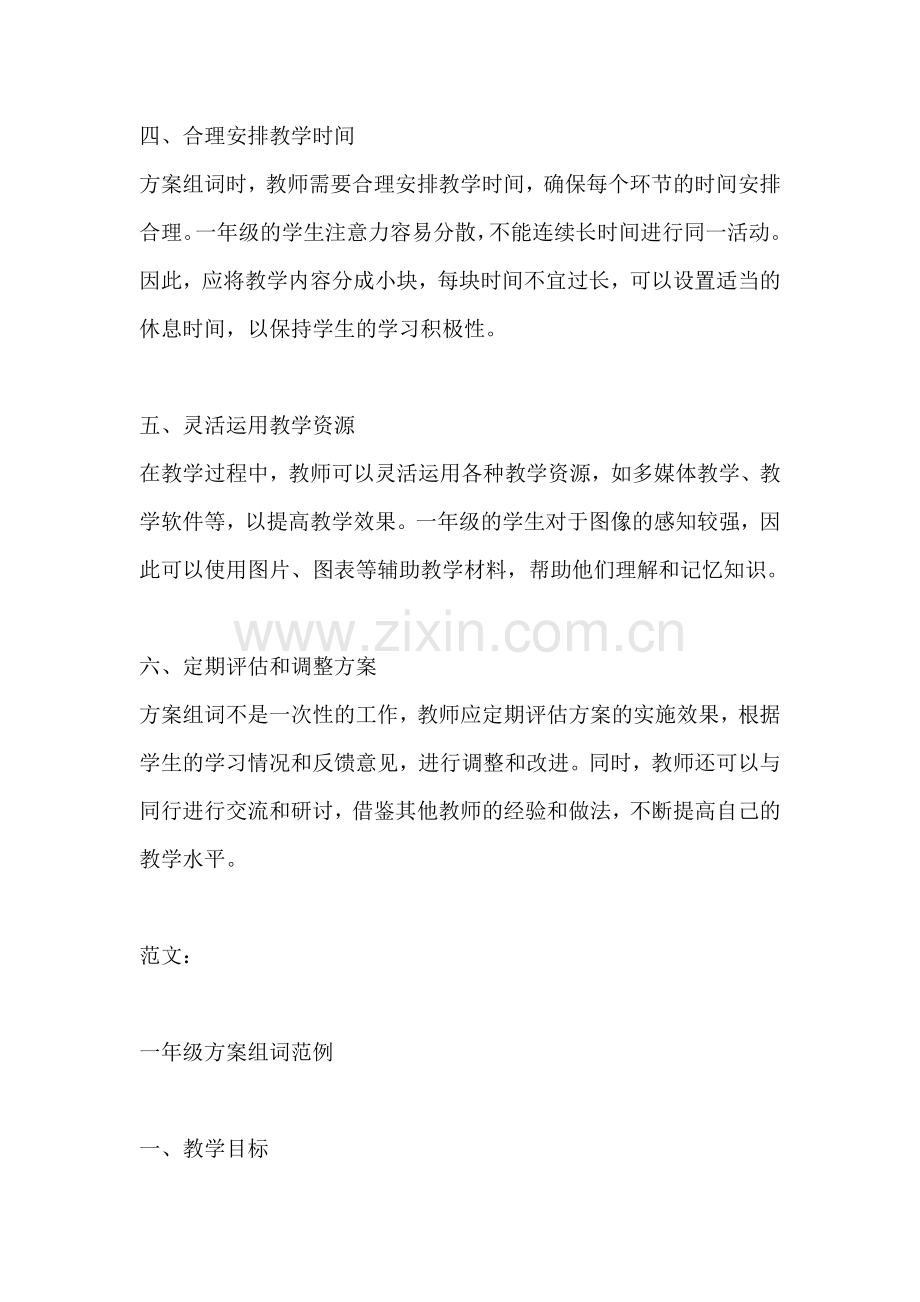 方案的案组词怎么写一年级.docx_第2页