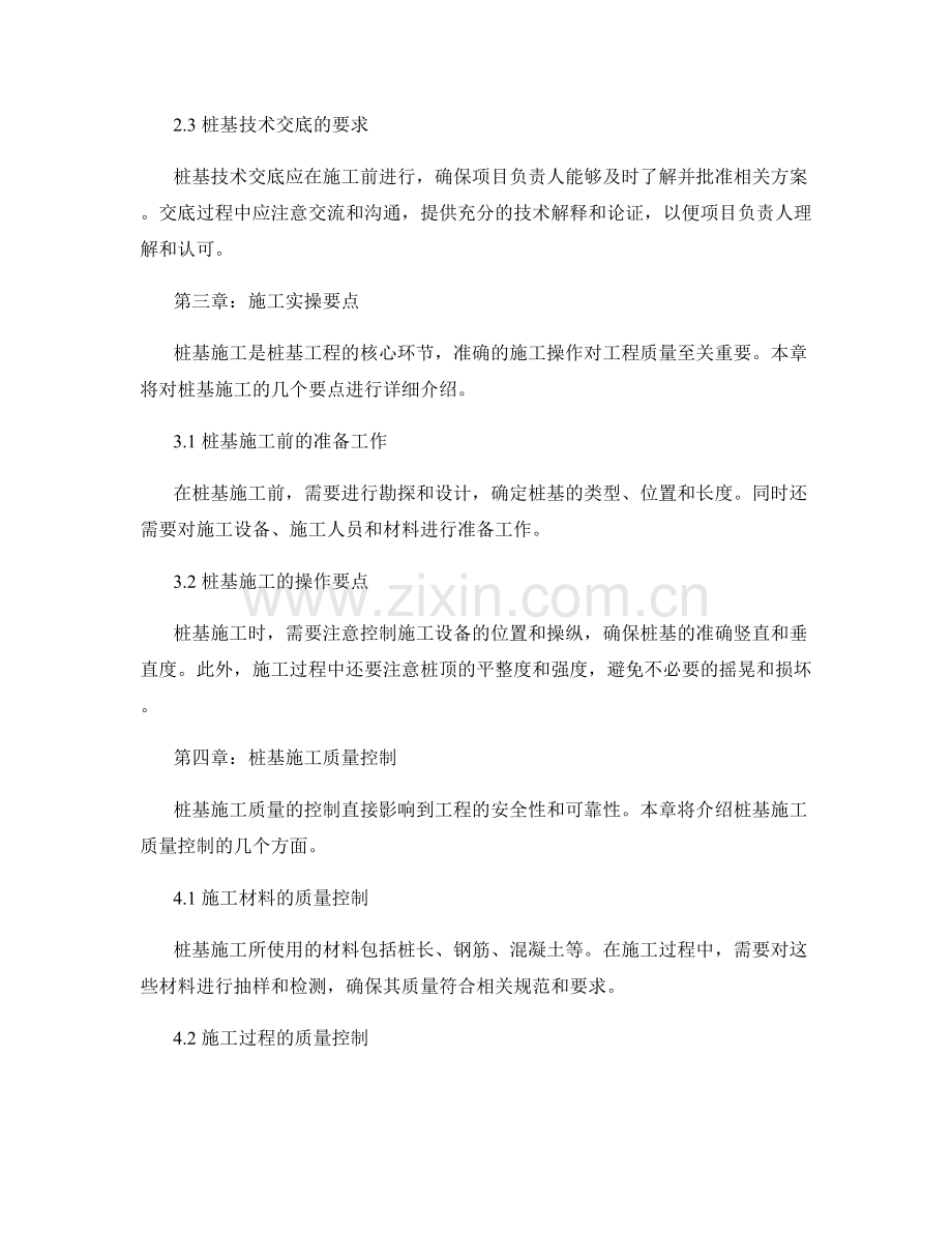 桩基技术交底与施工实操要点详解与分享.docx_第2页