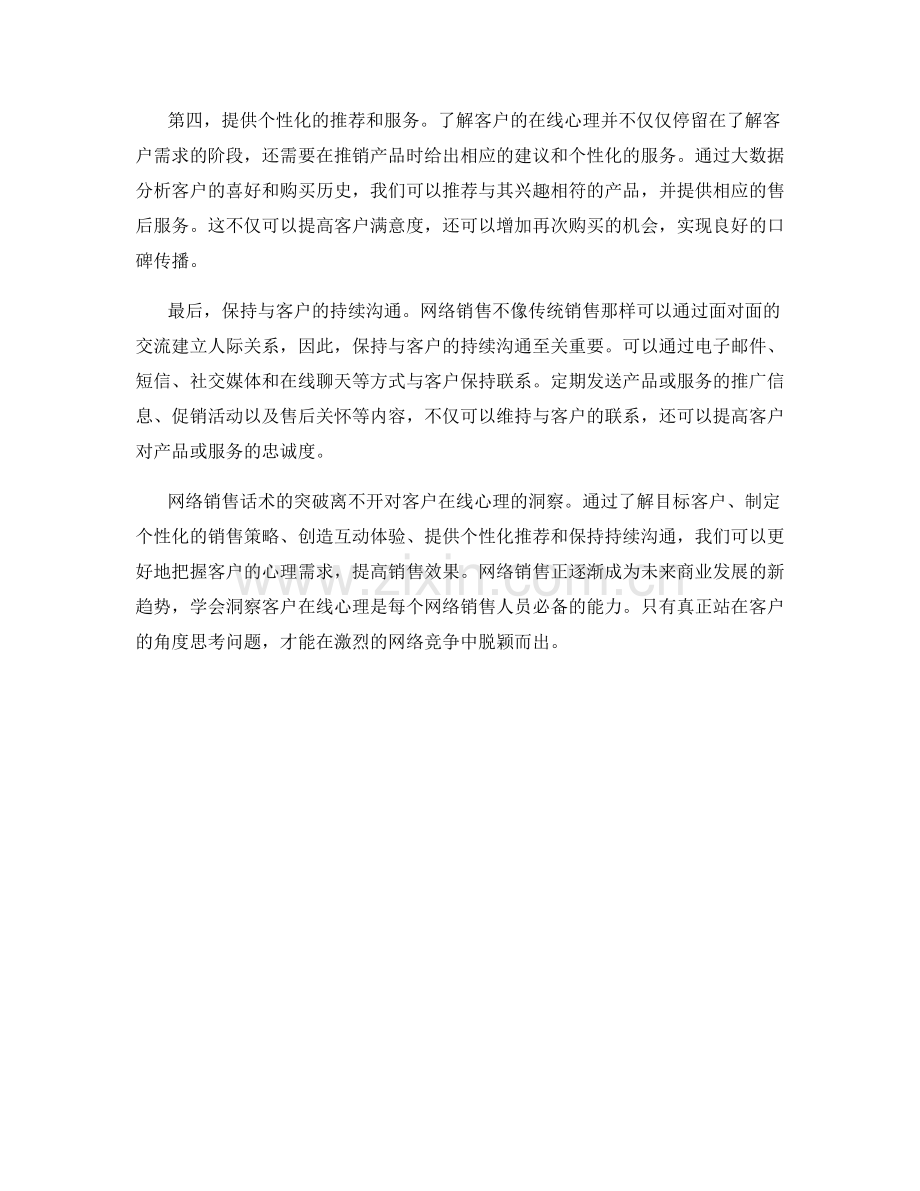 网络销售话术突破：洞察客户在线心理.docx_第2页