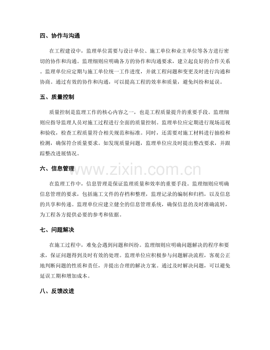 监理细则的制定和质量控制要点.docx_第2页