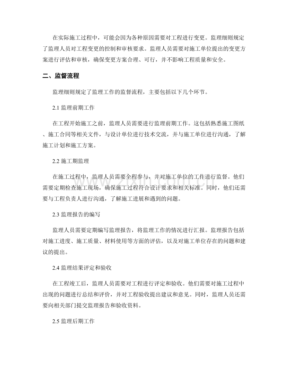 监理细则的主要要求与监督流程.docx_第2页