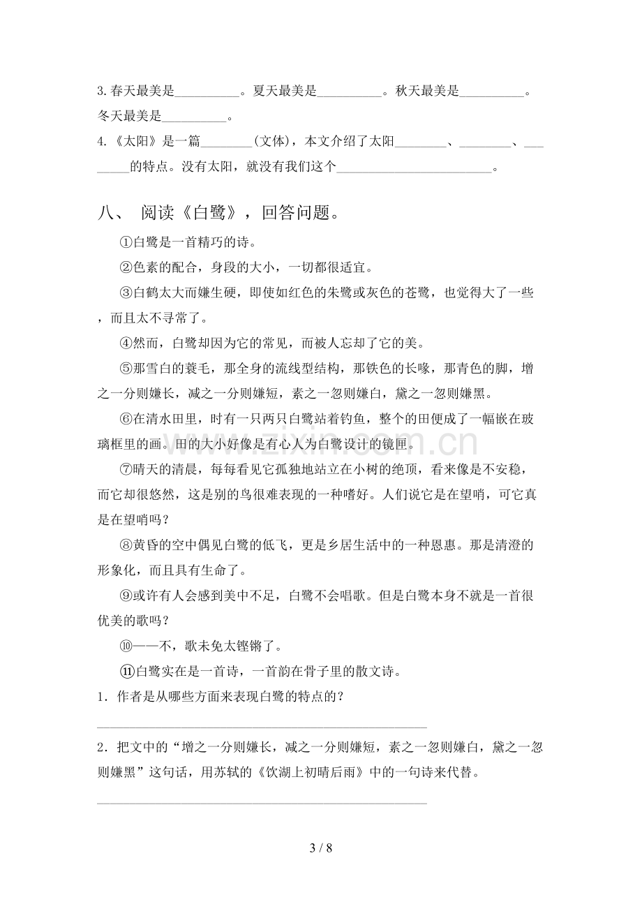 新部编人教版五年级语文上册期末测试卷及参考答案.doc_第3页