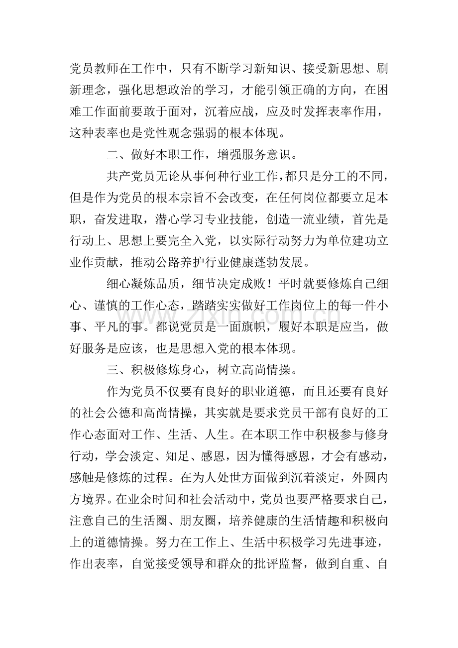 新时期我们怎样做教师心得体会(3篇).doc_第2页