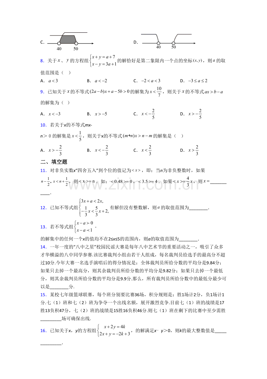 初一数学下册不等式测试题(含答案)-（一）.doc_第2页