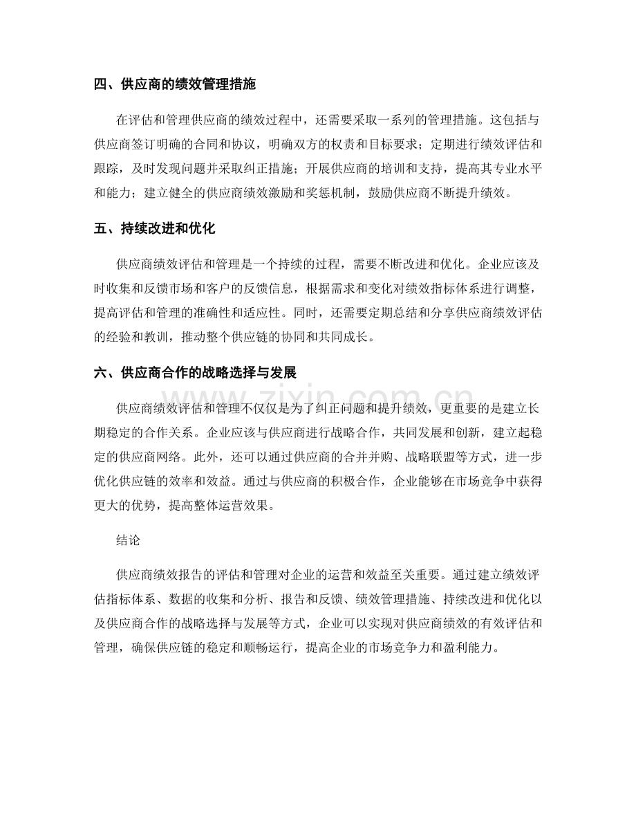 供应商绩效报告：评估和管理供应商的绩效和合作关系.docx_第2页